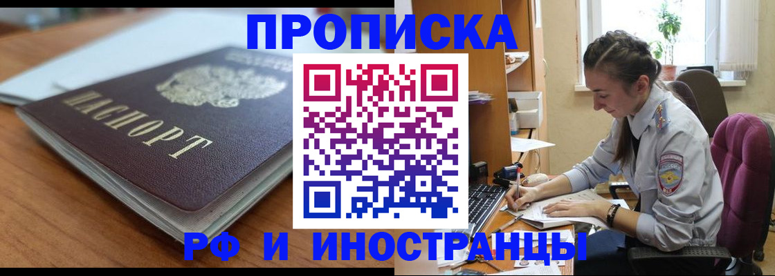 временная регистрация в квартире в Курской области