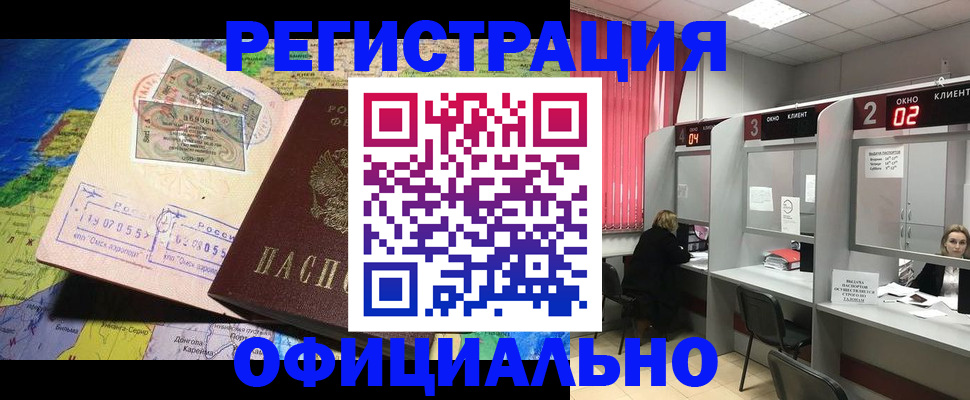 временная регистрация законно в Курской области