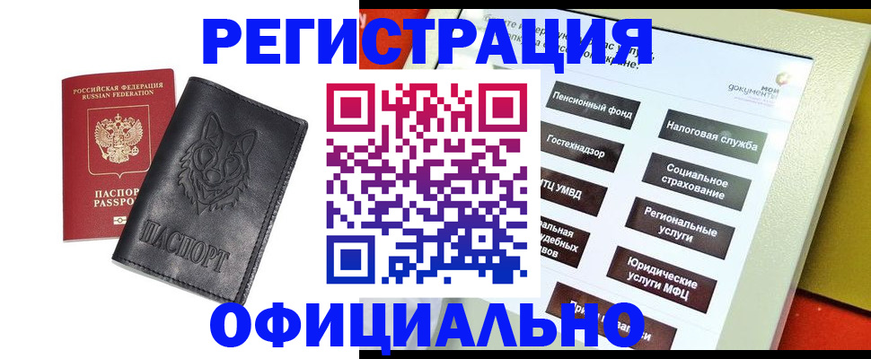прописка гарантия в Курской области