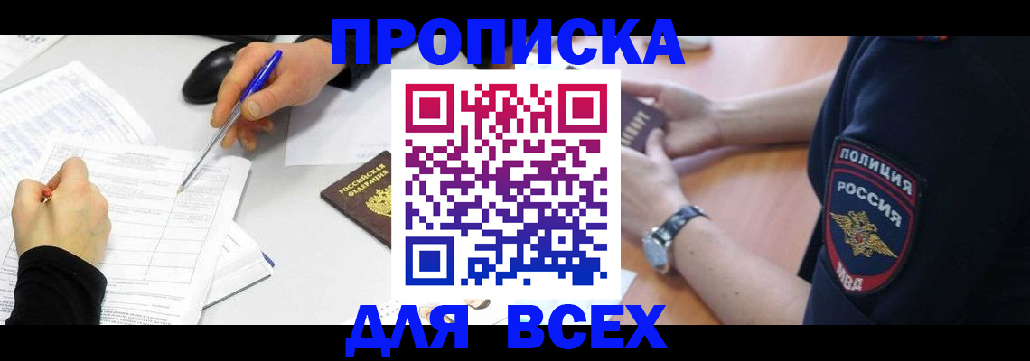 временная регистрация законно в Курской области